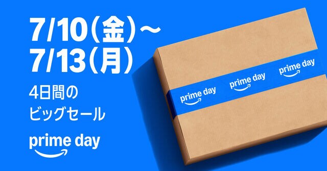 【Amazonプライムデー】お得を最大化するキャンペーンの攻略法と注意点をポイ活のプロが解説。Appleはセール初登場のアイテムも