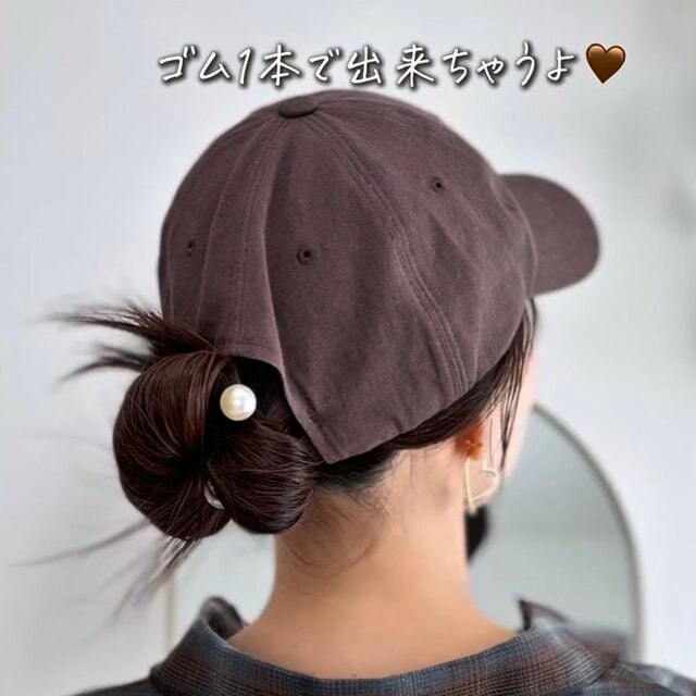 【ヘアゴム1本でOK】キャップに合わせた「簡単お団子ヘアアレンジ」毛束を巻いて作る大人可愛いアウトドア向けまとめ髪