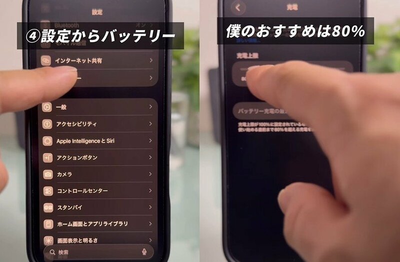 iPhoneのバッテリー寿命を伸ばす方法