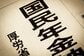 【2026年6月15日支給】年金生活者支援給付金はいくら増額？申請しないと0円｜老齢・障害・遺族の対象条件を解説