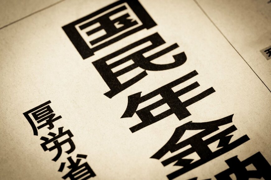 9月1日から新たな「年金生活者支援給付金」対象者へ請求書が順次送付。令和6年度「給付金額の目安早見表」3.2％増額に