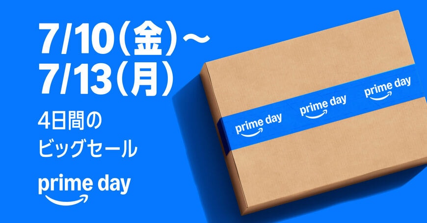 【Amazonプライムデー】お得を最大化するキャンペーンの攻略法と注意点をポイ活のプロが解説。Appleはセール初登場のアイテムも