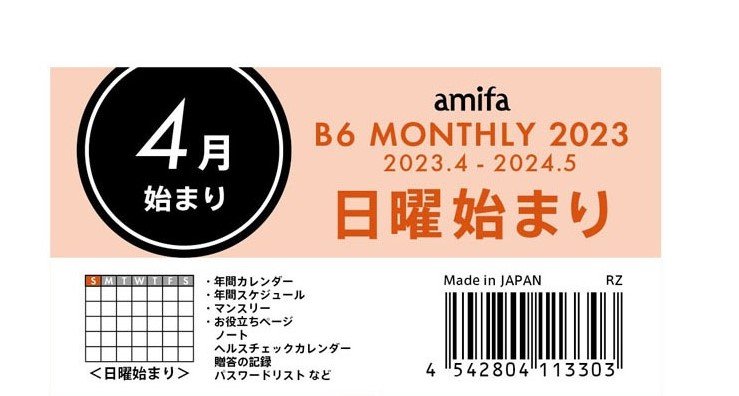 出所：キャン★ドゥ ネットショップ 4月23ダイアリーB6動物シルエット