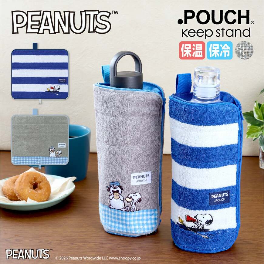 スヌーピー刺繡がおしゃれ！「タオル」＋「ポーチ」→〈便利アイテム〉登場！500mlペットボトルカバーに収納に大活躍！