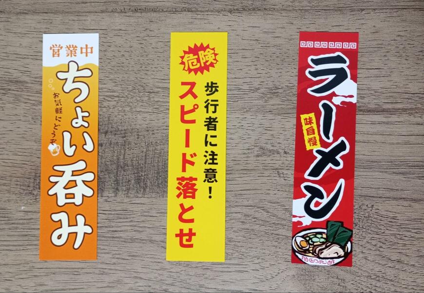 筆者撮影（山田化学株式会社、ミニチュア のぼり WH）