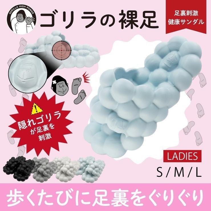 出所：しまむらパーク レディース 健康サンダル（ゴリラの裸足）