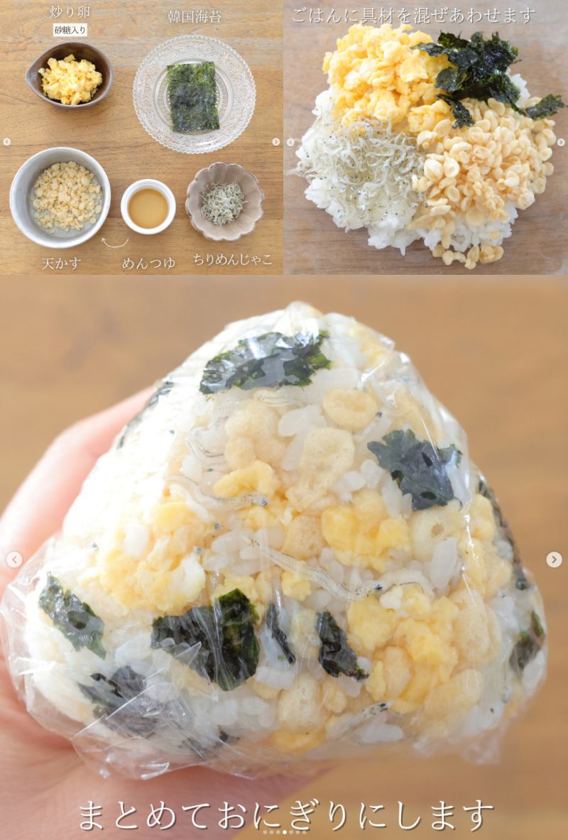 おにぎりの作り方