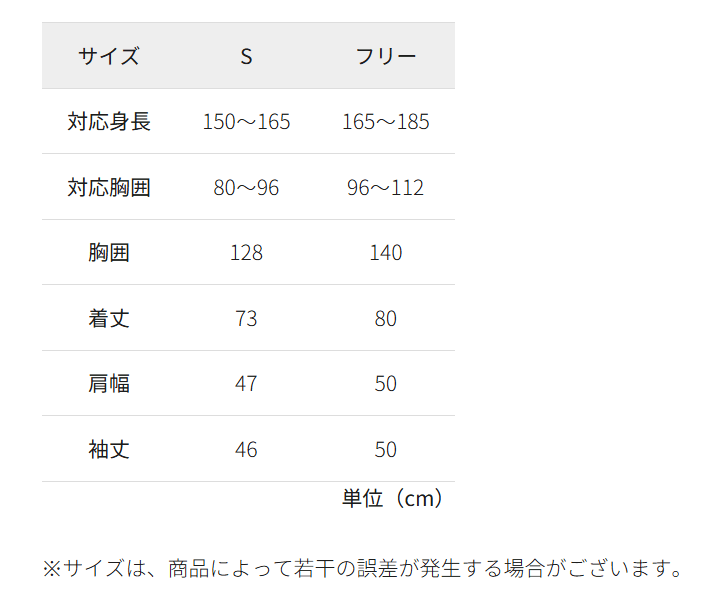 ワークマン、ウィンドコアヒーター半纏のサイズ表