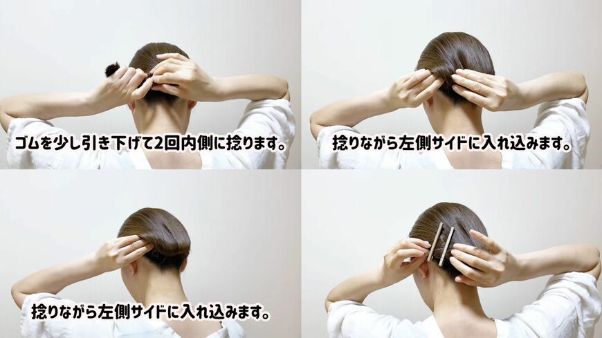 毛先をサイドに入れ込んでヘアクリップで固定