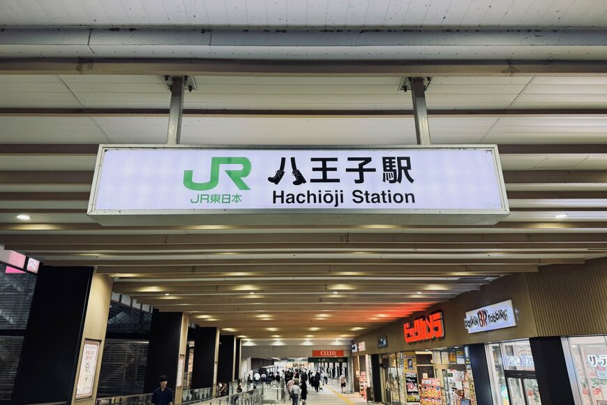 八王子駅のブーツ入りの駅名標