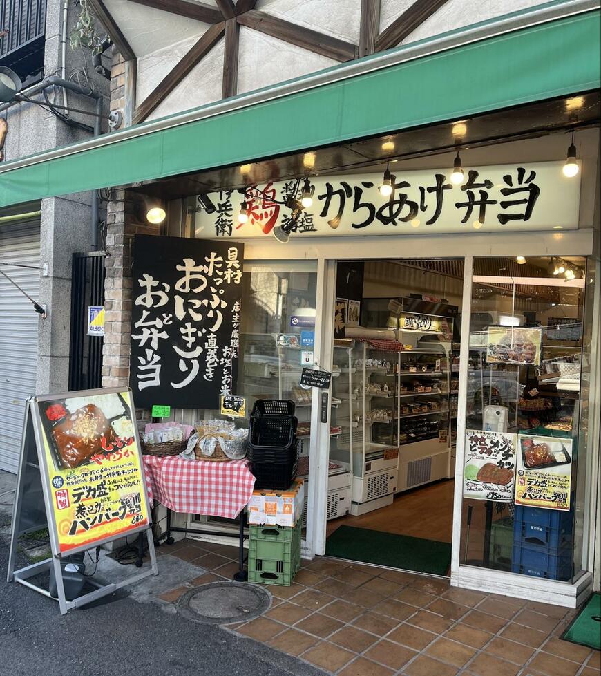 神奈川県にある「お弁当伊兵衛」
