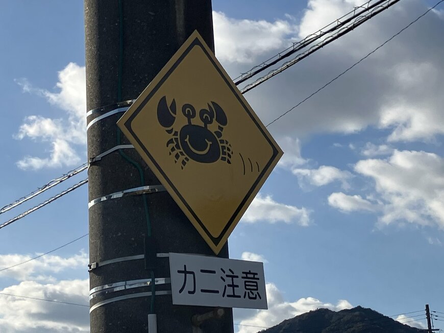 笑顔で動くカニ！安全に渡れますように