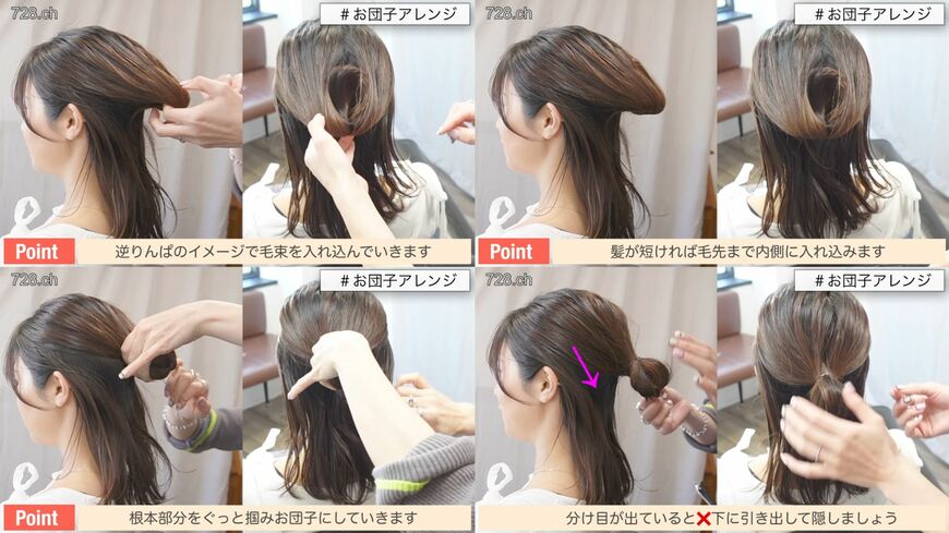 「逆りんぱ」で毛束を内側に