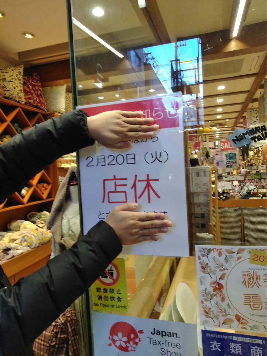 日本の店舗に掲出された張り紙