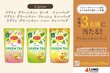 香りも楽しめる！爽やかで飲みやすいリプトンのグリーンティーシリーズが抽選で当たる