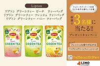 香りも楽しめる！爽やかで飲みやすいリプトンのグリーンティーシリーズが抽選で当たる