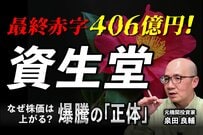 【大赤字でも株価急騰!?】資生堂の決算から読み解く、プロ投資家が注目する「期待値越え」のカラクリ