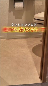 【賃貸DIY】トイレの床が「ぴったり敷くクッションフロア」に変身！画用紙で型紙を作って貼らずに仕上げるアイデアに反響