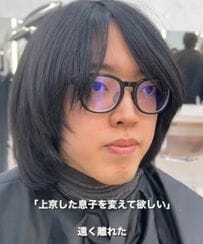 「上京した息子を変えてほしい」と母親からの依頼。見事「男前」になった垢抜けヘアに絶賛の声
