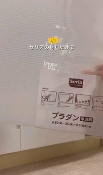 【100均DIY】洗濯機まわりの掃除がラクになる！セリアグッズで作る「洗濯機下カバー」が便利