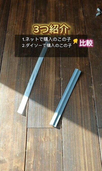 今回使用するすき間風対策アイテム