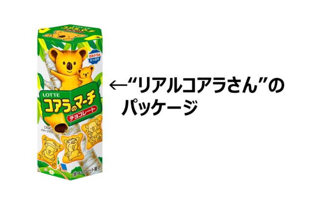 「コアラのマーチ」が43年目の大リニューアル！パッケージの“顔”が卒業する一大事に反響「逆に変わってなかったのが驚き」