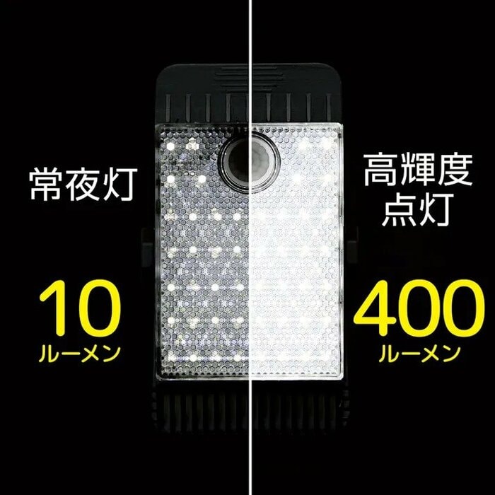 高輝度はかなり明るい400ルーメン、常夜灯は10ルーメンです