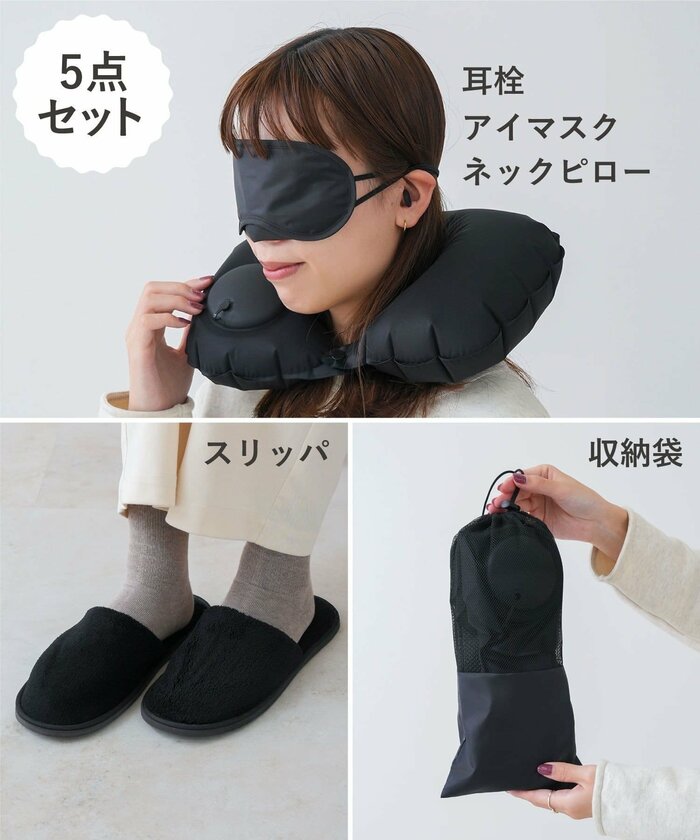 「機内快適セット」の最大の魅力はその充実したセット内容にあります