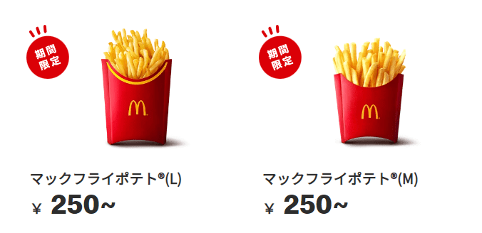 画像出典：すべて「マクドナルド公式」