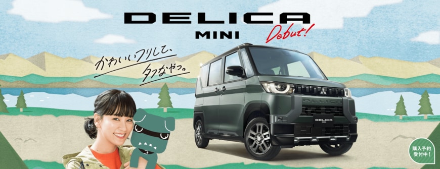 画像出所：三菱自動車公式