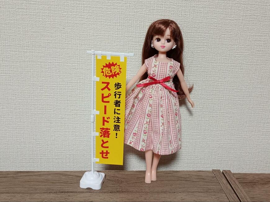 筆者撮影（山田化学株式会社、ミニチュア のぼり WH）