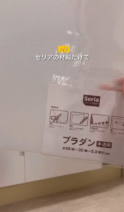 【100均DIY】洗濯機まわりの掃除がラクになる！セリアグッズで作る「洗濯機下カバー」が便利