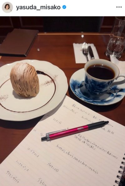 出所：安田美沙子のInstagram（＠yasuda_misako）参照日：2026年3月5日