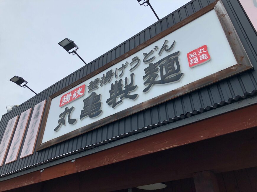 既存店売上で苦戦「丸亀製麺」2018年9月売上動向