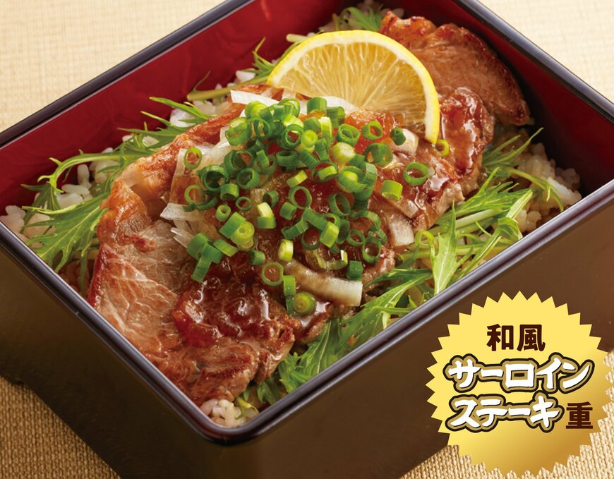 ジョイフルの商品：和風サーロインステーキ重／999円（税込：1098円）