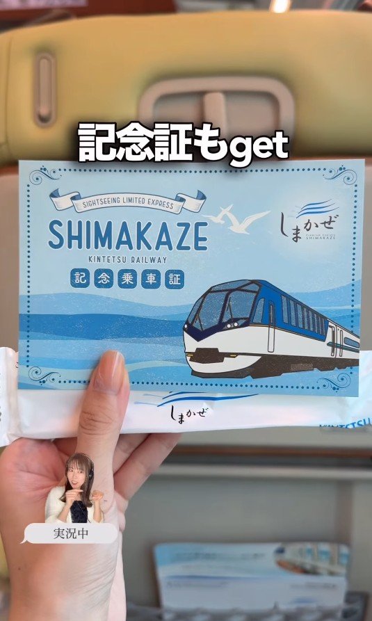 記念証もゲット!