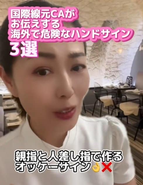 親指と人差し指で円を作るOKサインは別の意味を持つことも