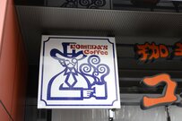 赤坂のコメダ珈琲店のトイレに思わず目を疑う　衝撃の正体に「すごすぎる！」「使ってみたい」と話題