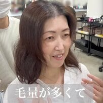 「毛量が多くて」広がる髪に悩む女性　大人スタイルでお洒落に変身！「知的になりましたね」など絶賛の声