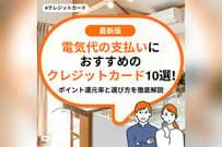 電気代の支払いにおすすめのクレジットカード5選！ポイント還元率と選び方を徹底解説