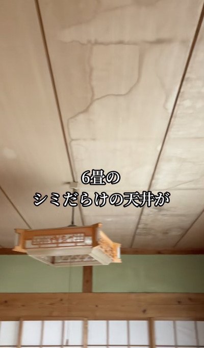 変身前の天井