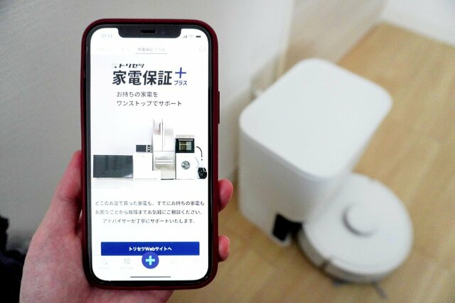 月額700円の「トリセツ」家電保証サービスは何が新しい？一般的な家電保証との違いを解説
