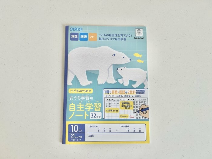 自主学習ノート