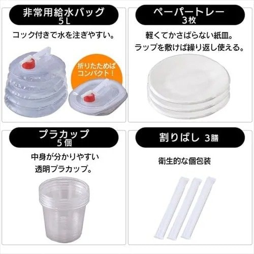使わない時にコンパクトに畳める5L非常用給水バッグも入っています