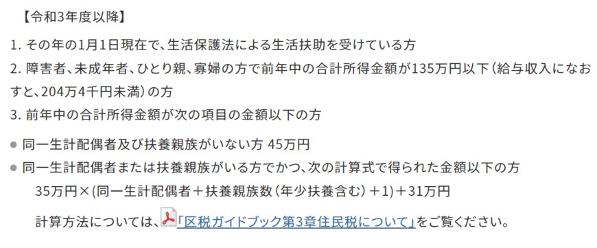 出所：世田谷区「非課税制度」