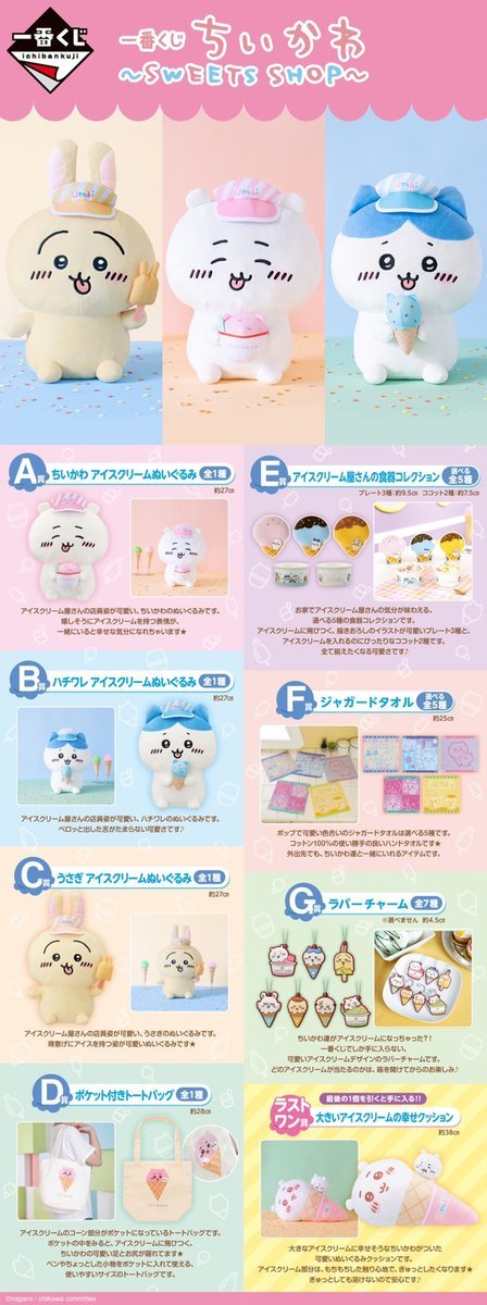 画像出典：ちいかわランド公式Twitter