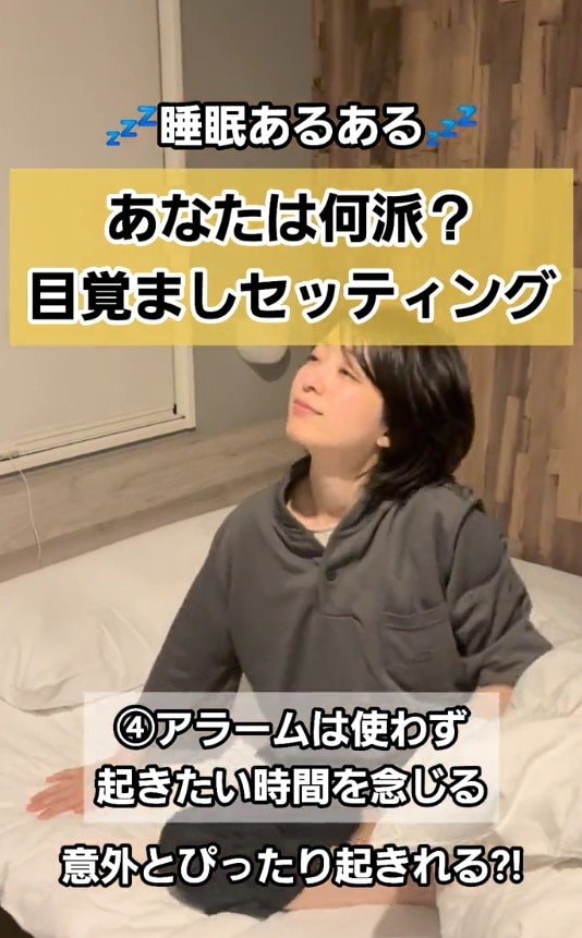 出所：@superhotel_official「あなたは何派？目覚ましセッティング」