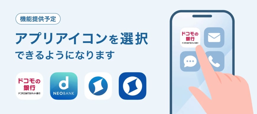出所：ドコモSMTBネット銀行