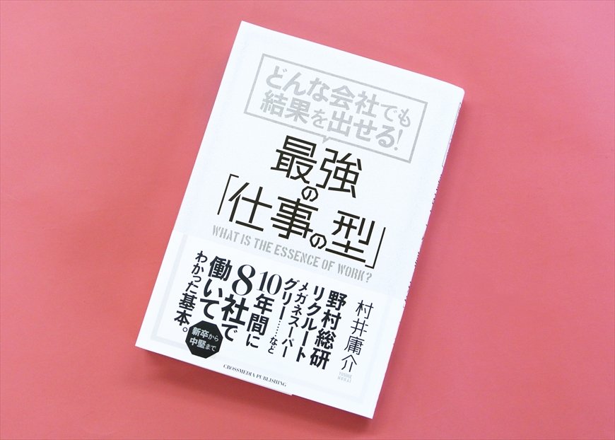 筆者の村井庸介氏の著書（画像をクリックするとAmazonのページにジャンプします）