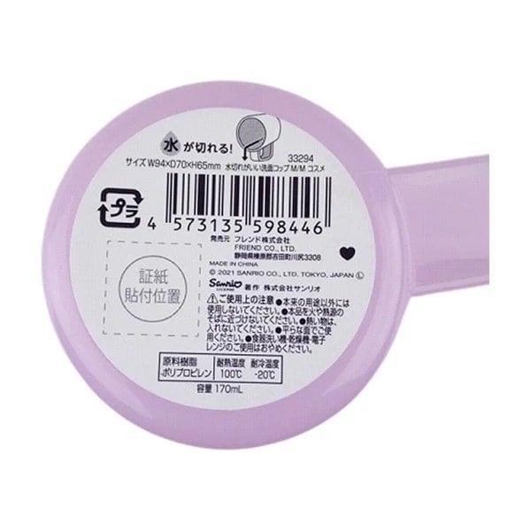 出所：ワッツ公式　マイメロディ クロミ 水切れがいい洗面コップ コスメ